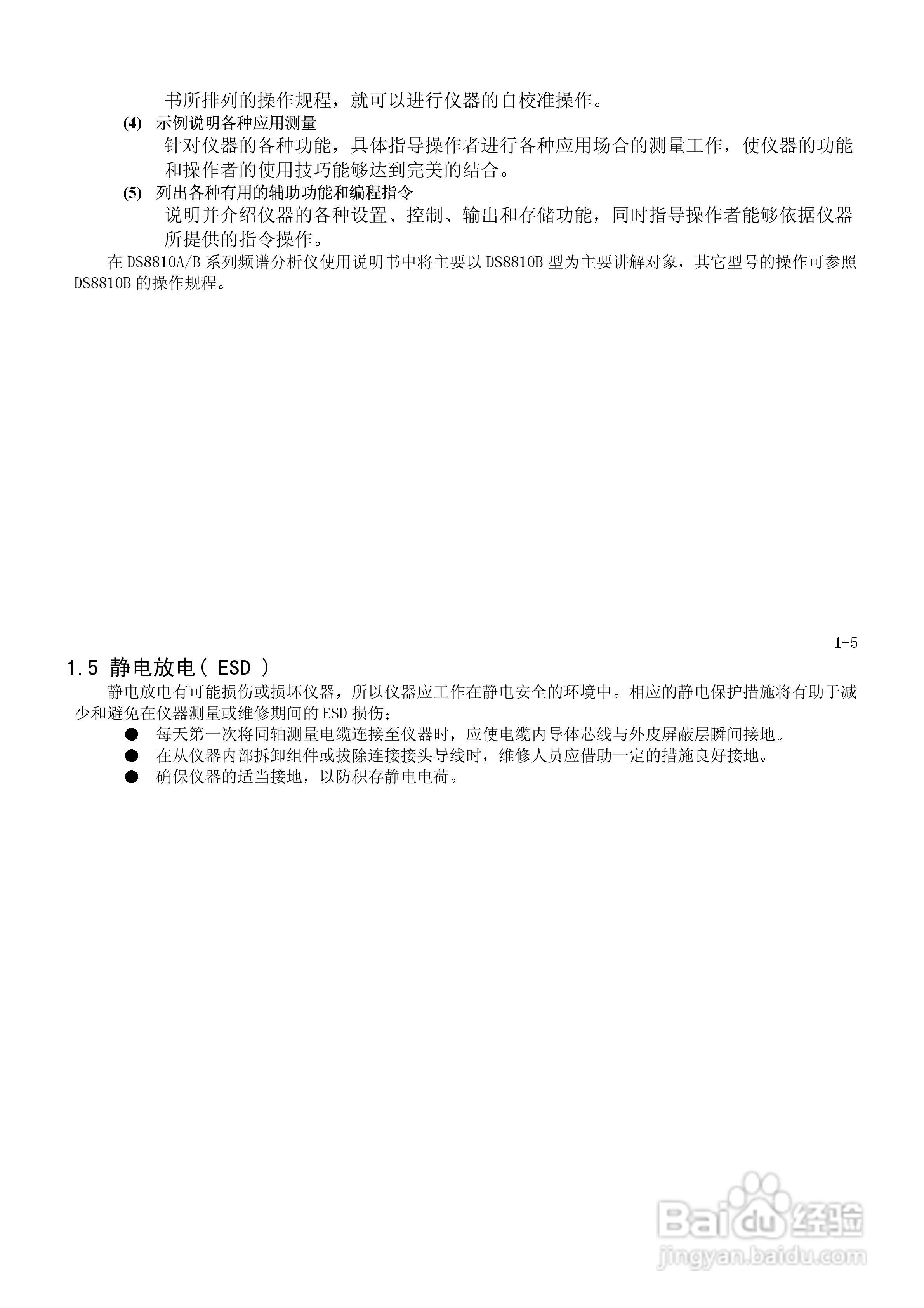 DS8810A/B 频谱分析仪使用说明书Ver.1.2:[2]