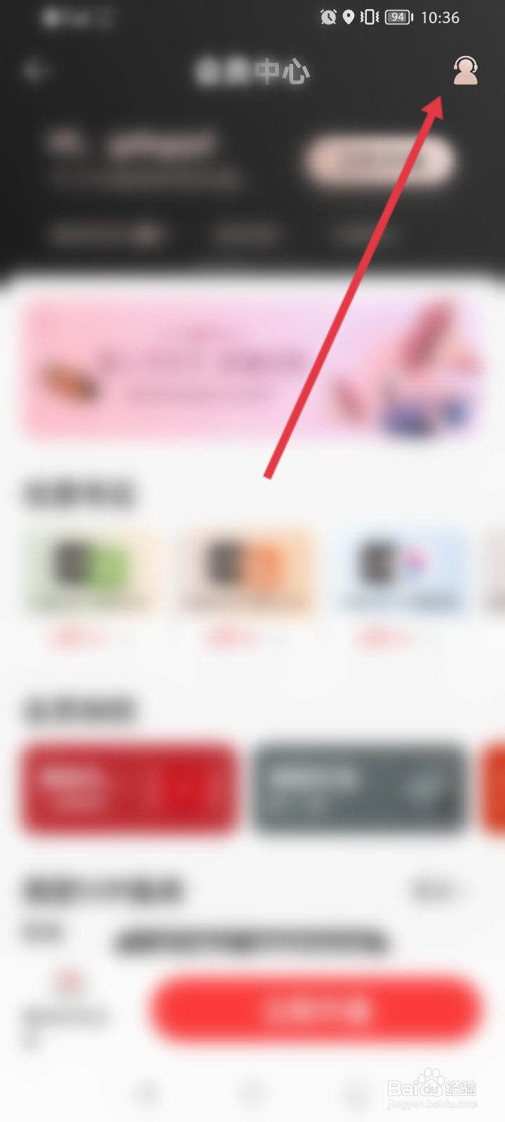 网易云如何关闭自动续费