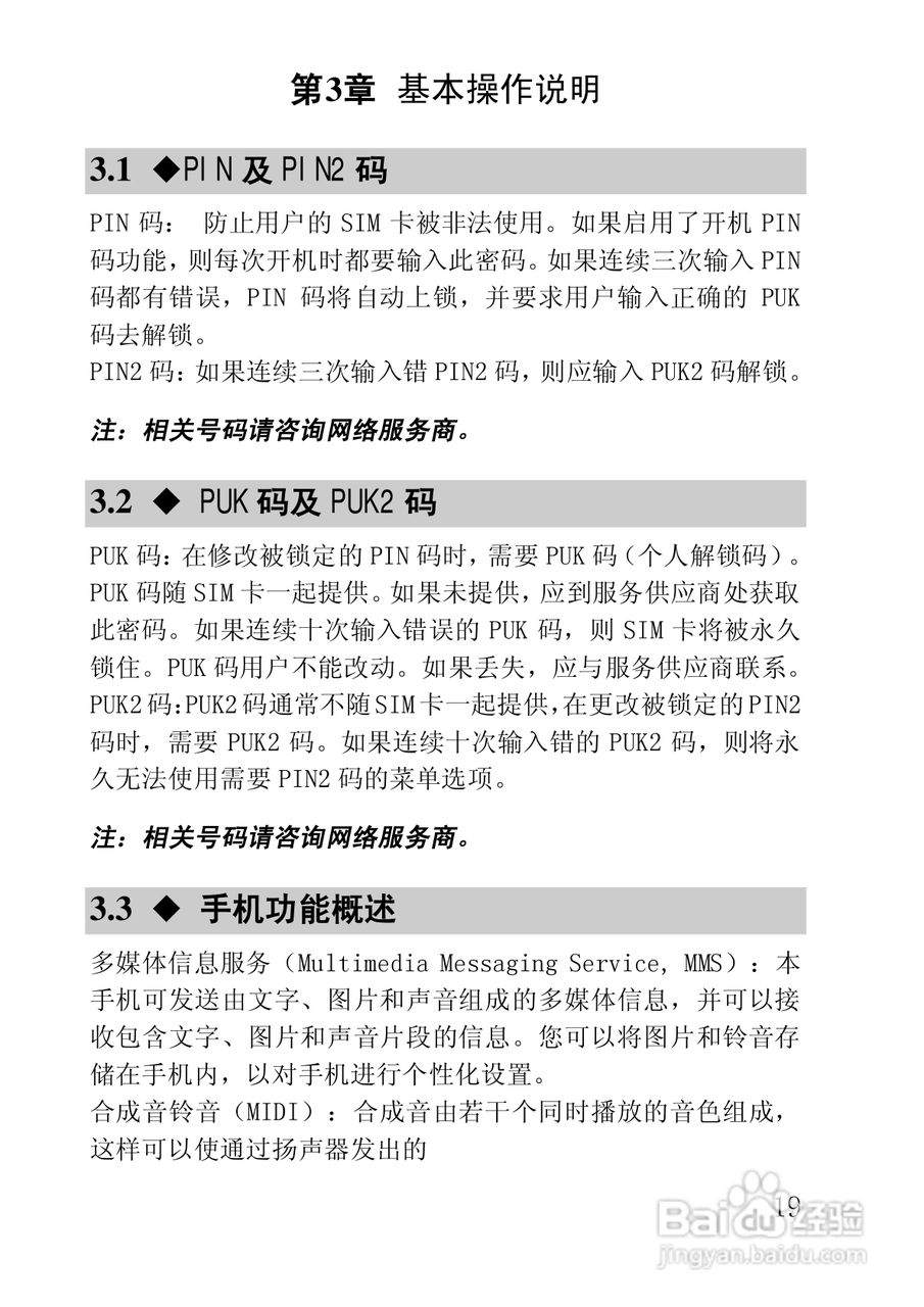 联想手机V850型使用说明书:[2]