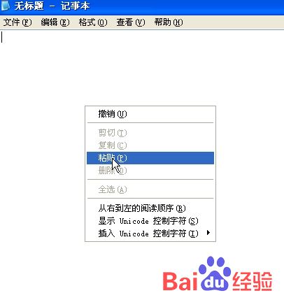 巧用记事本，去除文档文本格式