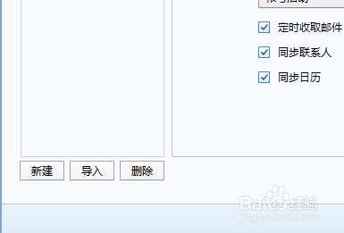 Foxmail怎么添加新邮箱
