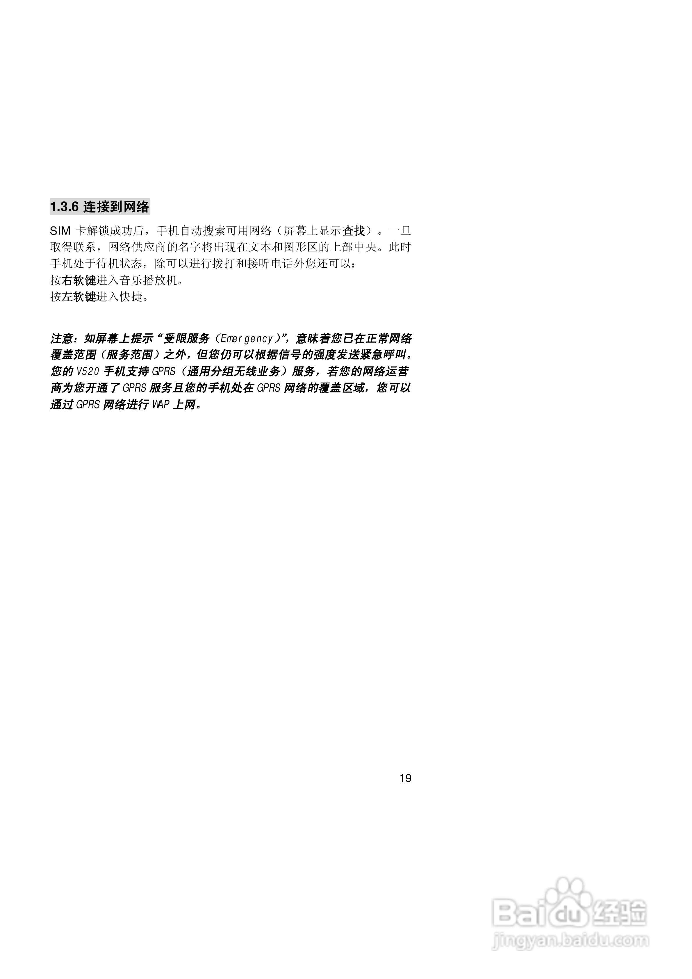 联想手机V520型使用说明书:[2]