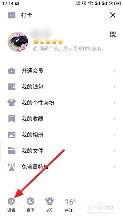 QQ摇一摇截图怎么关闭
