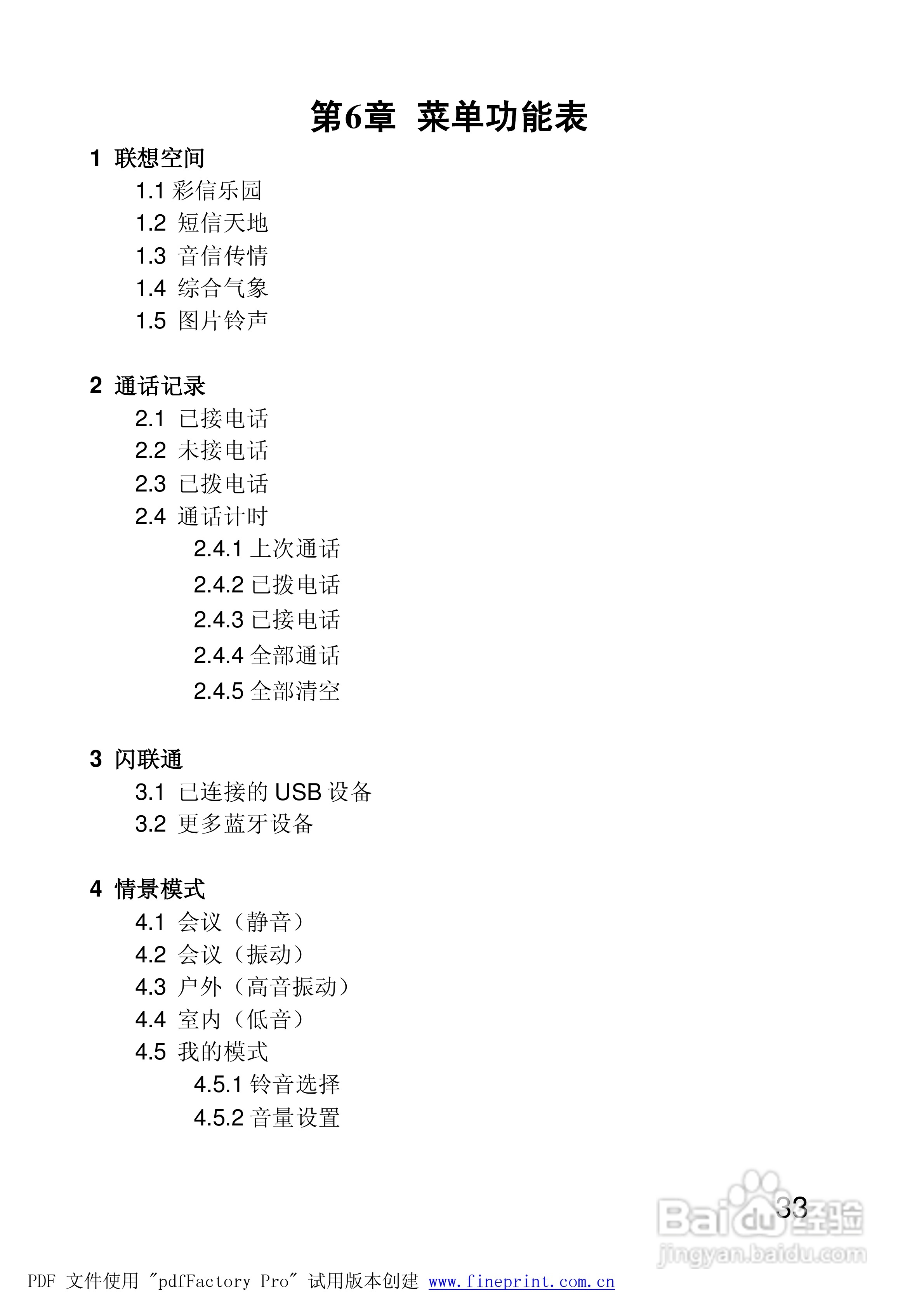 联想手机P928型使用说明书:[4]