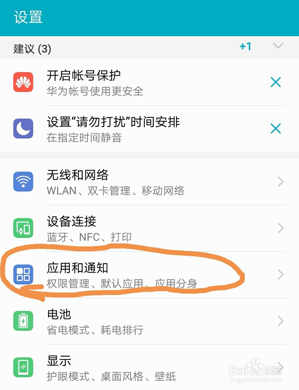 怎么删除华为图标角标,禁止角标显示