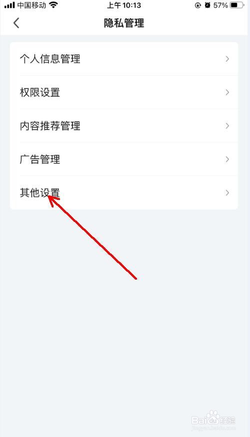 爱奇艺app怎么关闭将我推荐给可能认识的人