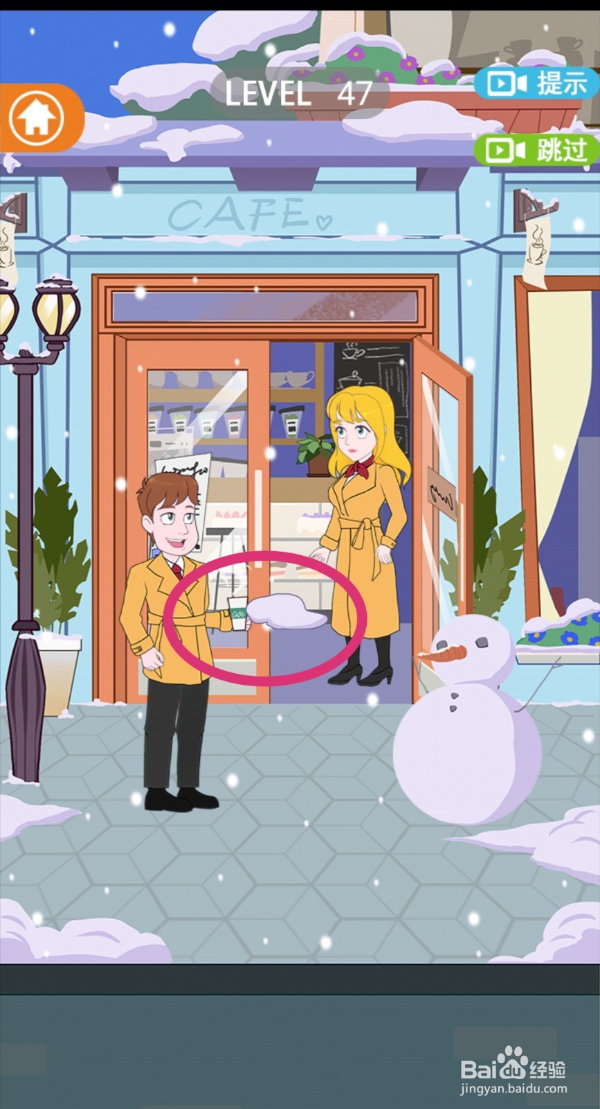 《拆散情侣2021》第47关游戏攻略