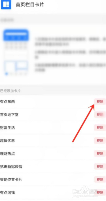 支付宝首页的广告卡片在哪里移除