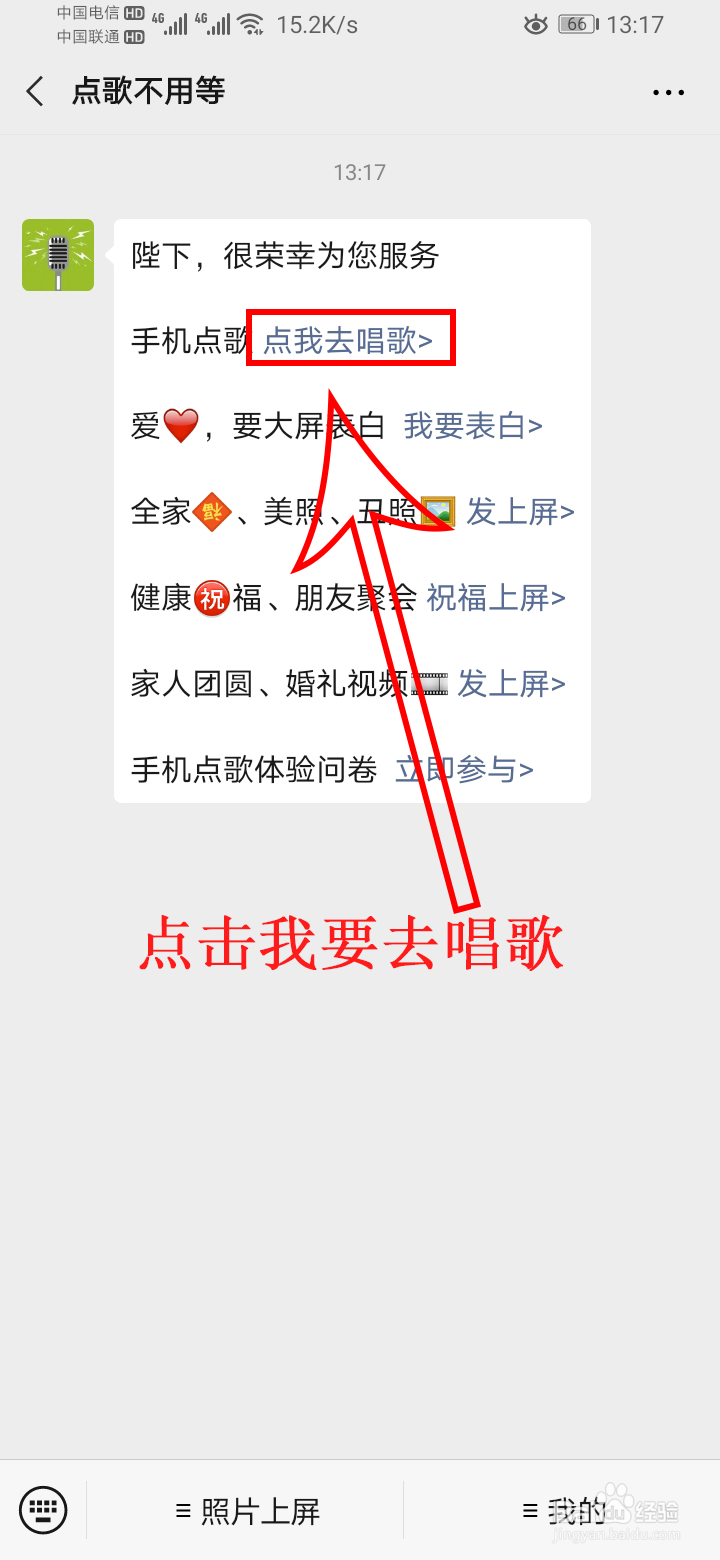 点歌机微信点歌使用说明