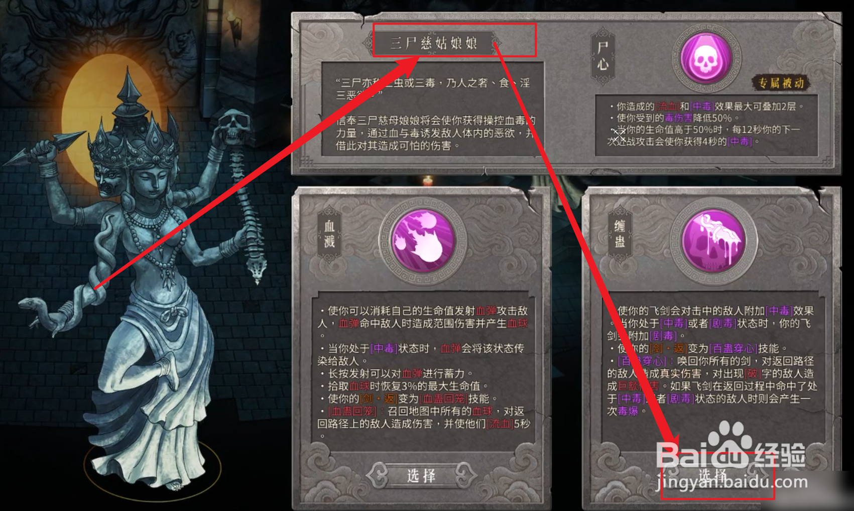 暖雪三尸慈姑娘娘怎么解锁