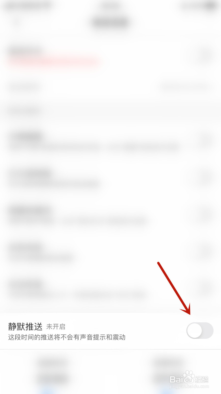 怎样关停见智研究静默推送