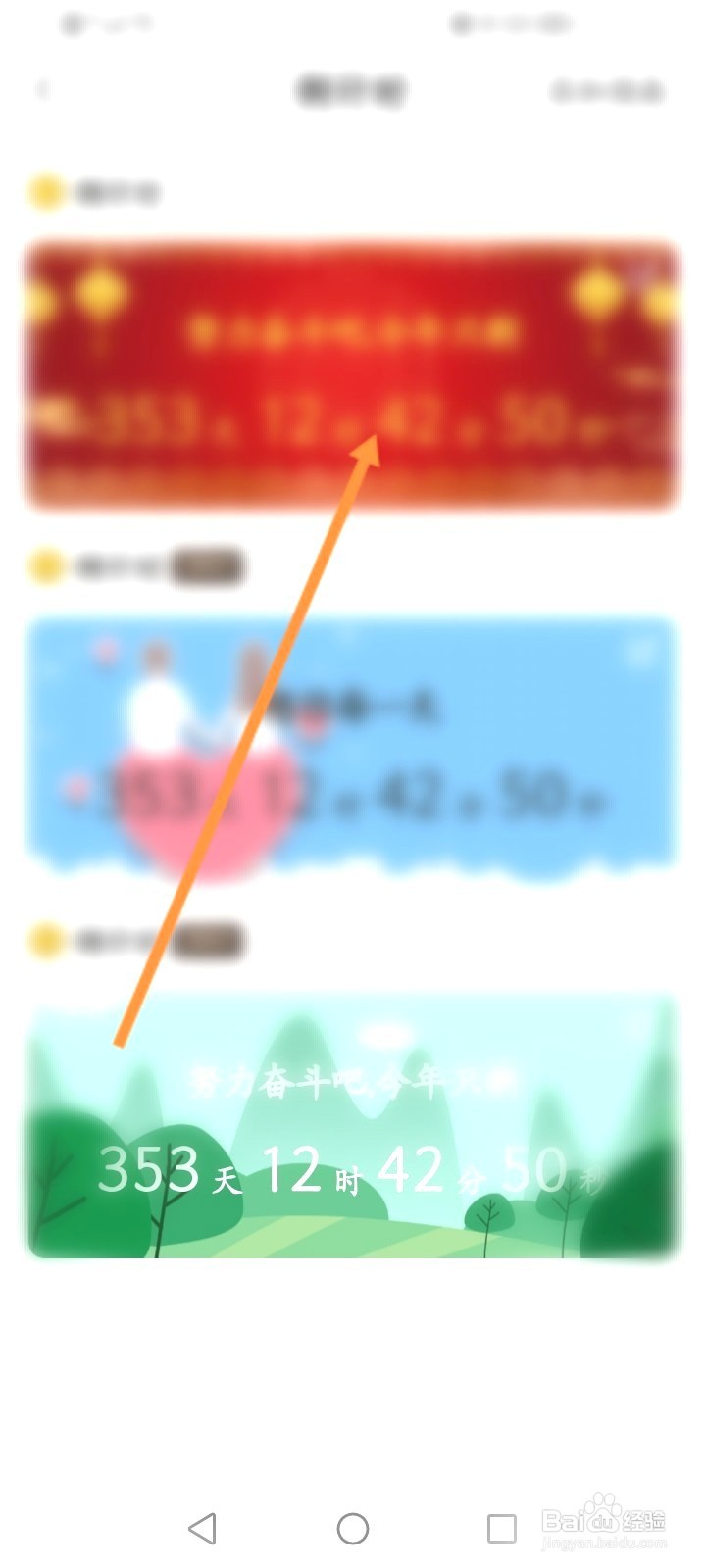 小目标打卡该如何设置倒计时