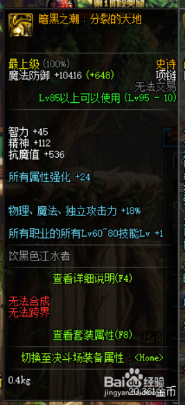 DNF龙骑士/龙神普雷装备怎么选择