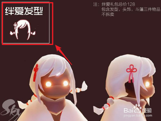 光遇绊爱头饰怎么获得