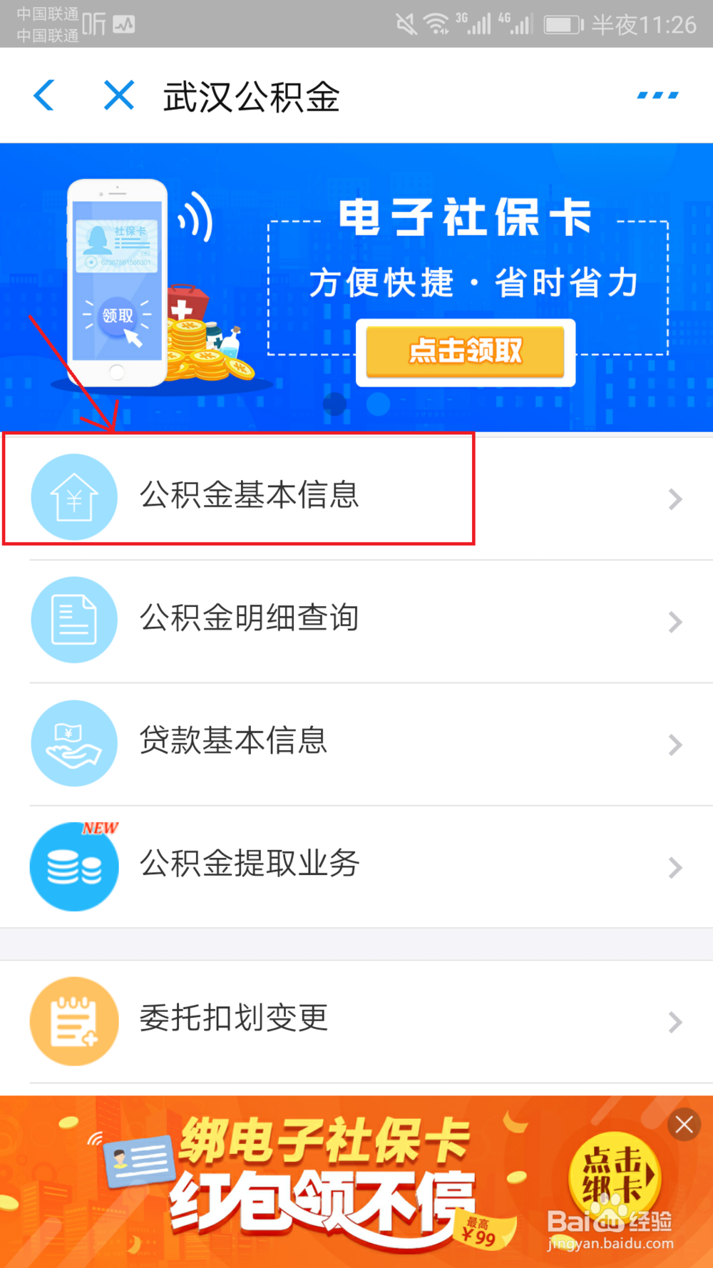 支付宝怎么查询住房公积金