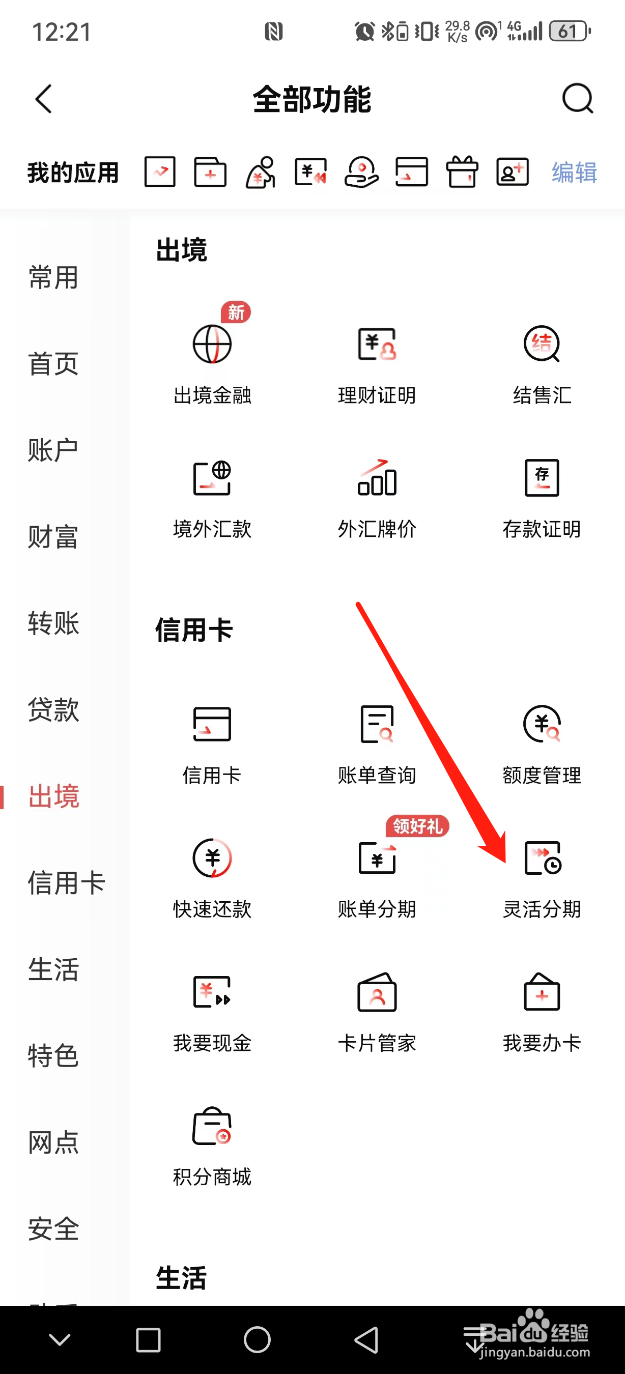 北京银行如何查看灵活分期