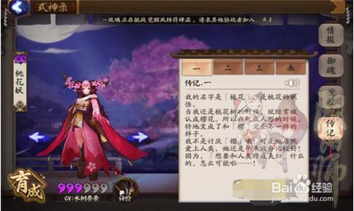 阴阳师：桃花妖传记解锁攻略