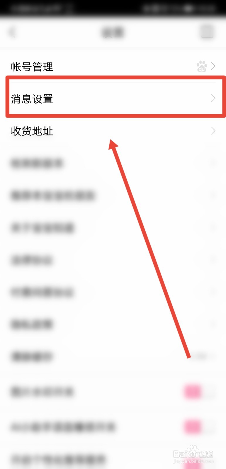宝宝知道APP在哪关闭内容转发提醒