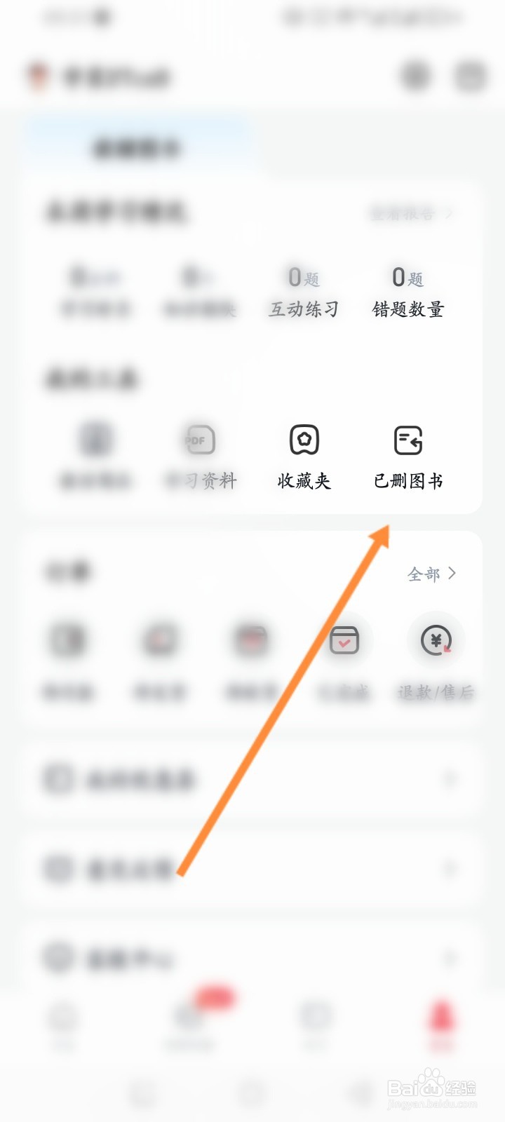 好未来图书怎么查看历史删除的图书记录