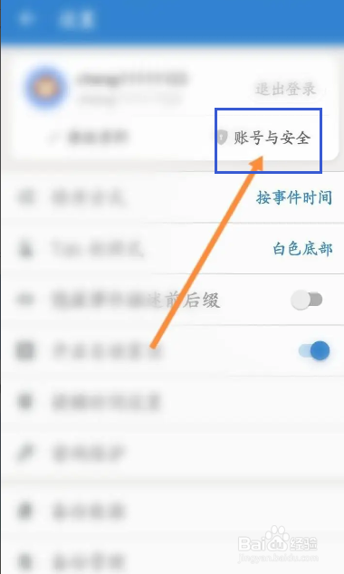 倒数日软件中怎么申请注销？