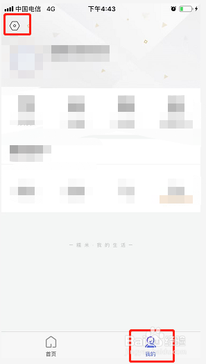 百度糯米如何开启敏感操作保护