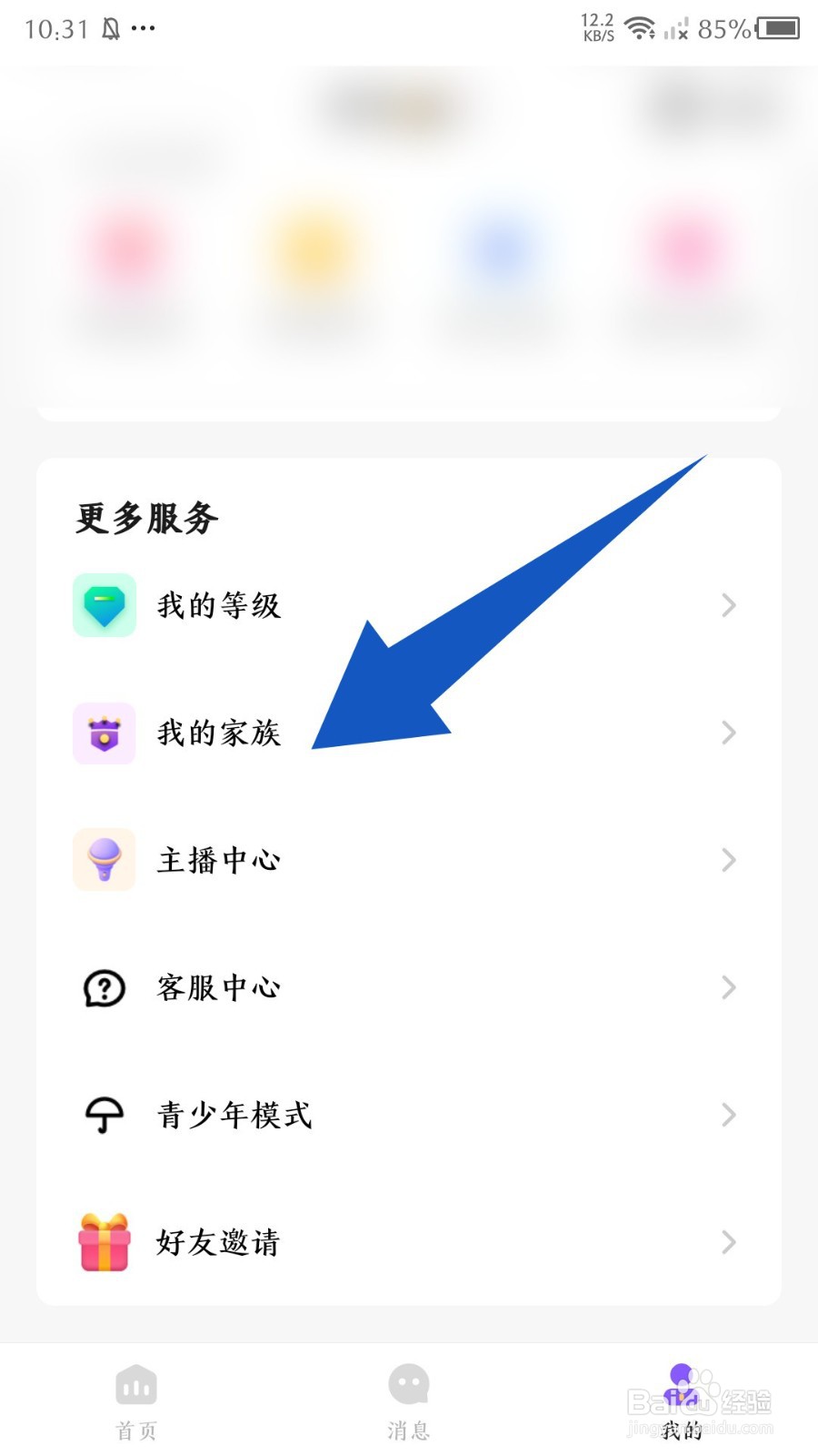 《小陪伴语音》怎么创建家族