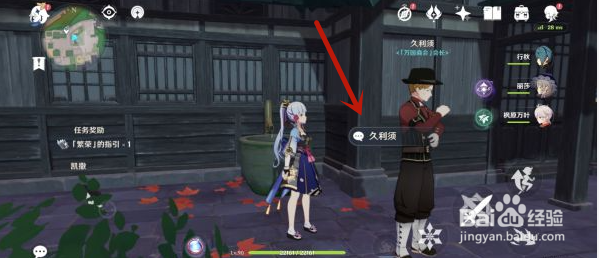 《原神》稻妻区域NPC对话奖励及位置一览