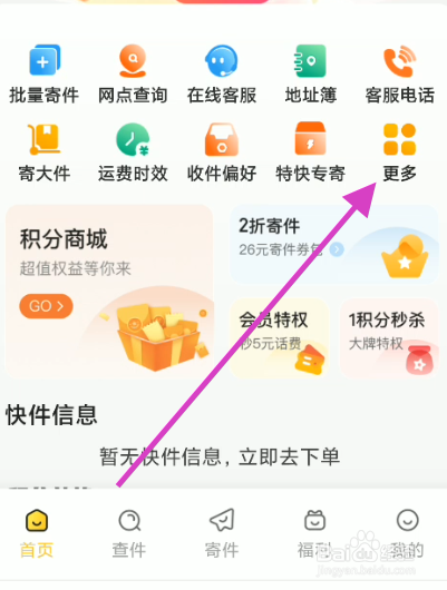 韵达快递如何设置派件前电话联系