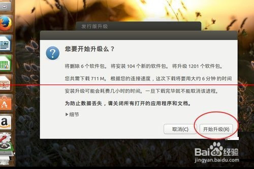 ubuntu14.10升级ubuntu15.04的详细教程