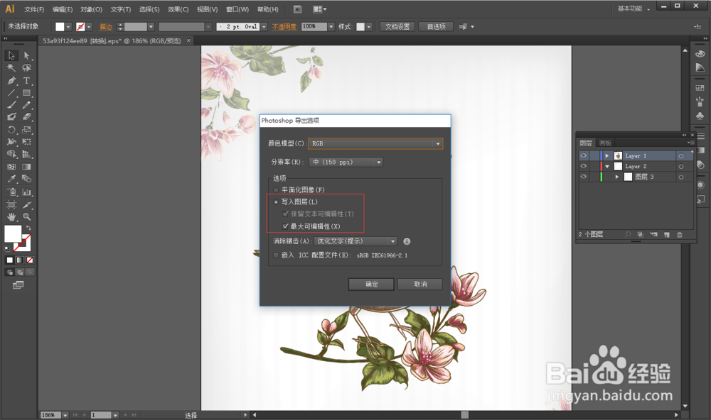 esp文件如何转换成psd文件