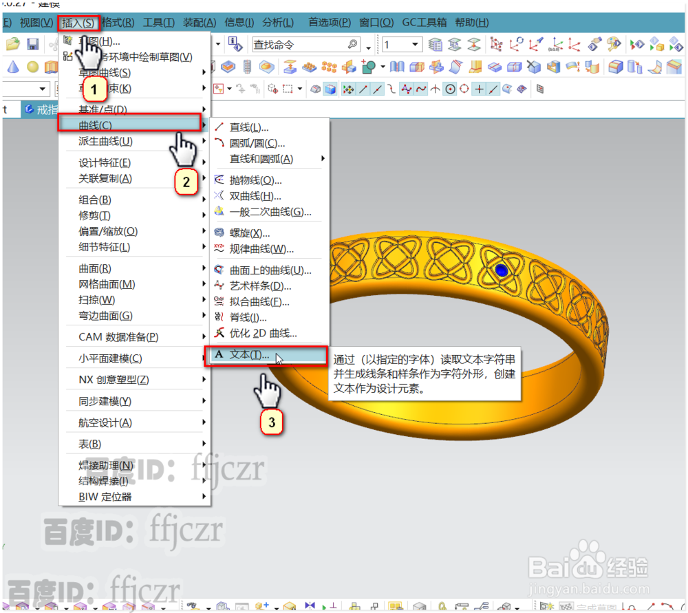 如何在UG12.0的模型面上加字