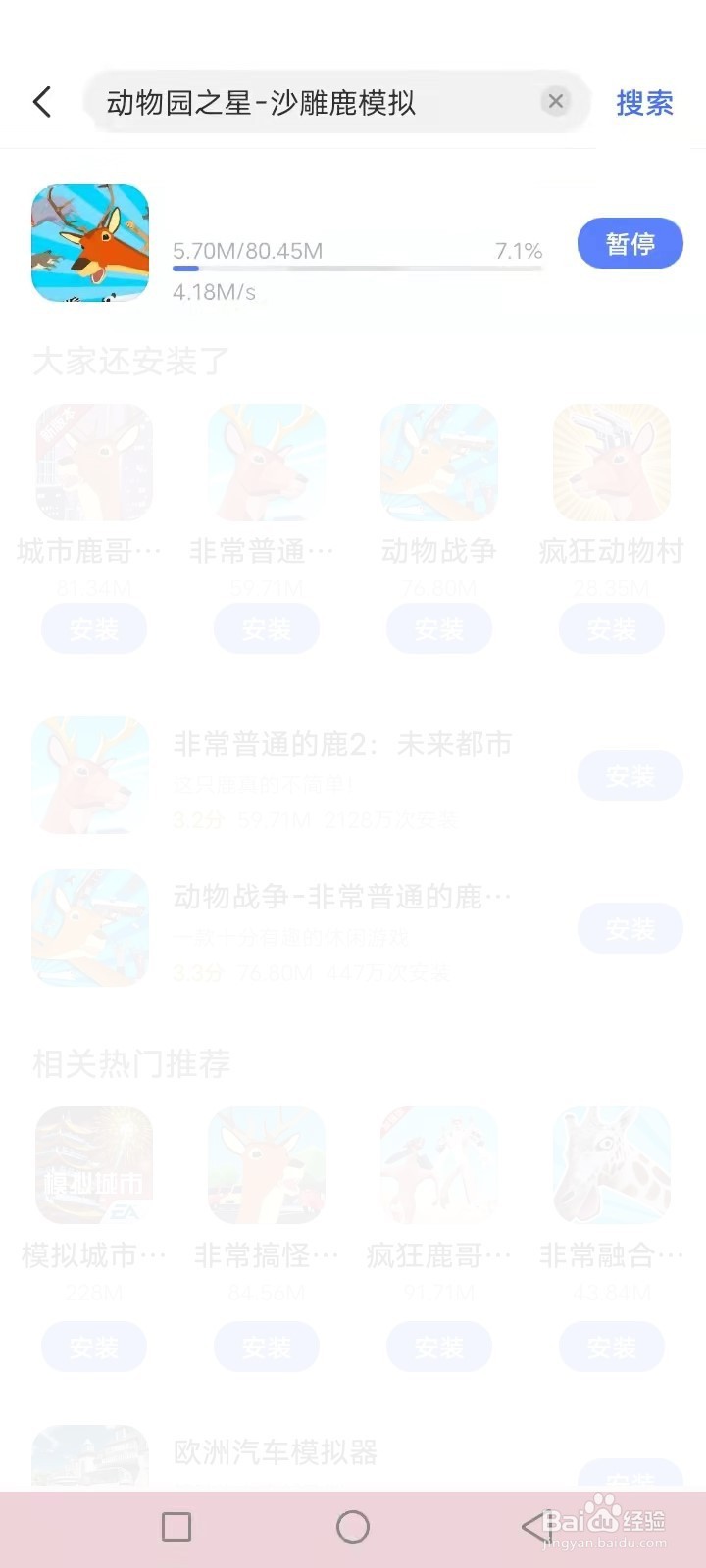 动物园之星安装教程