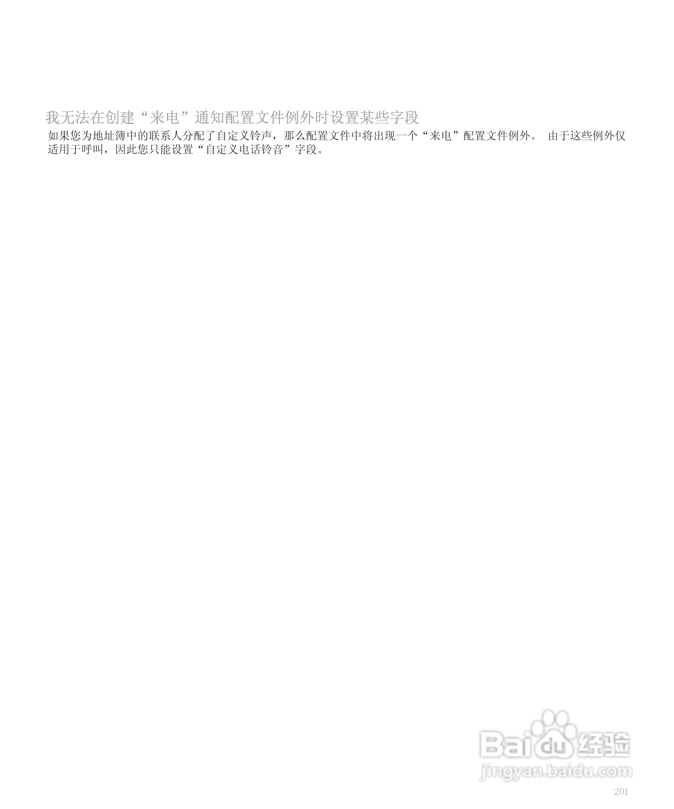 黑莓手机8300型使用说明书:[21]