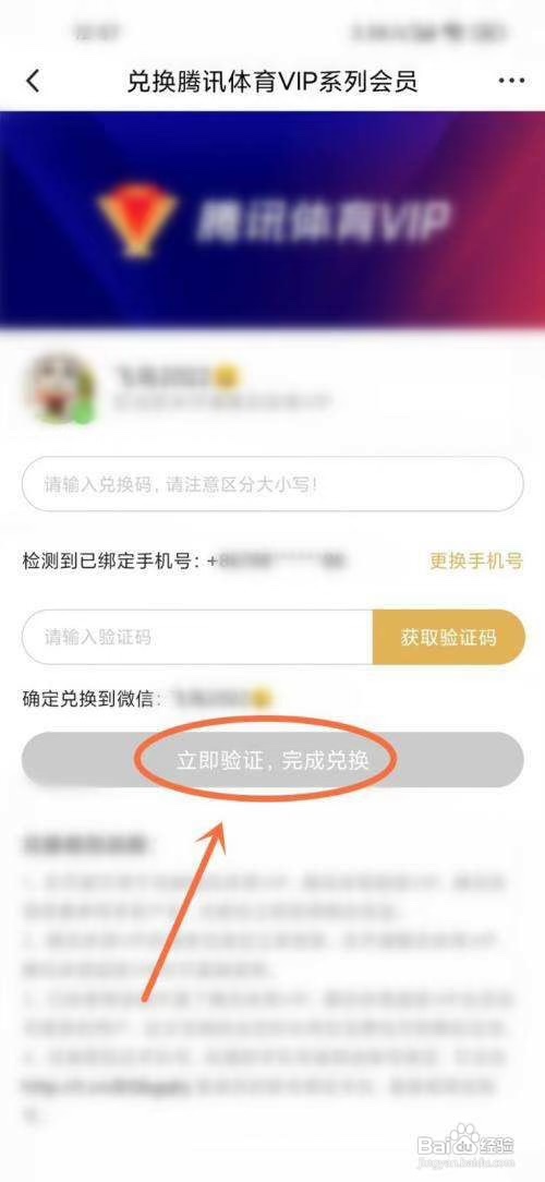 腾讯体育会员兑换码在哪里兑换?