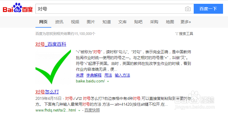 Excel表格中如何快速打√和×