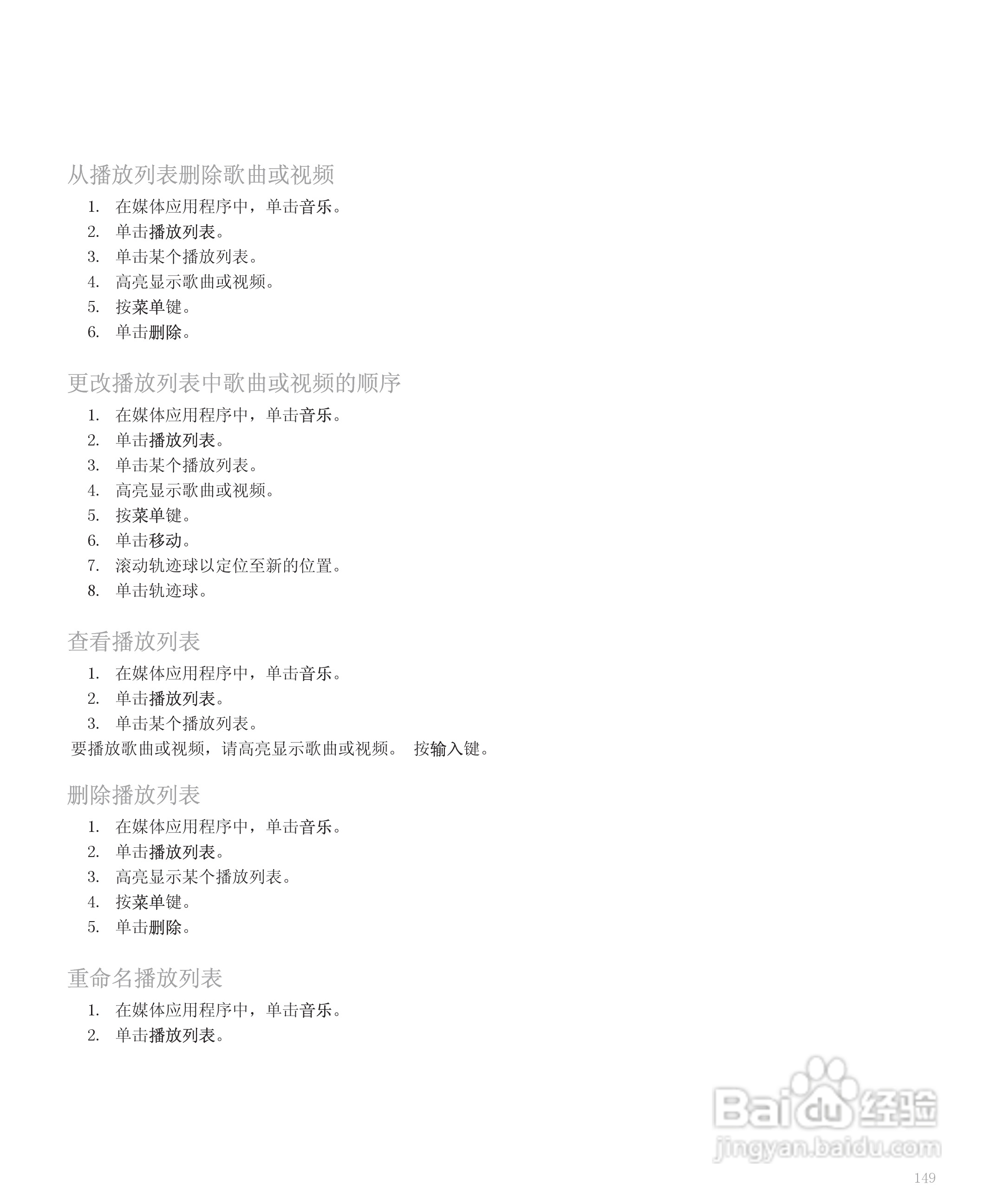 黑莓手机8120型使用说明书:[16]