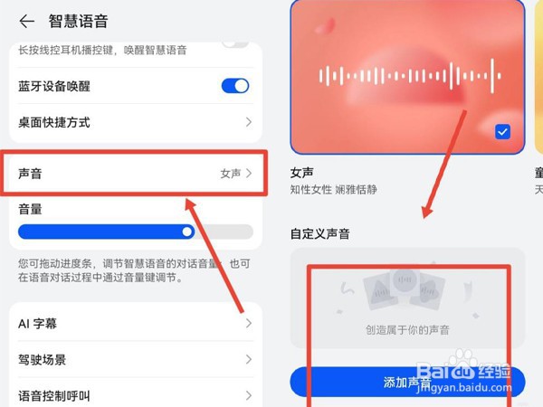 华为小艺怎么设置主人声音