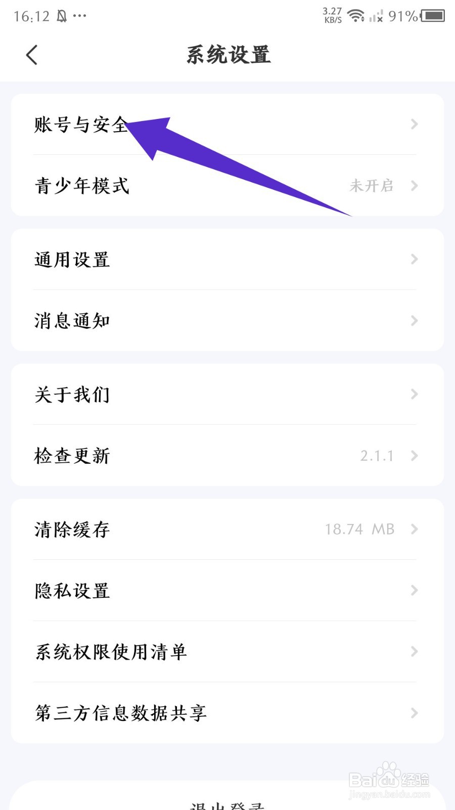 喵喵星球app怎么注销账号