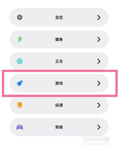 iphone怎么打开游戏模式