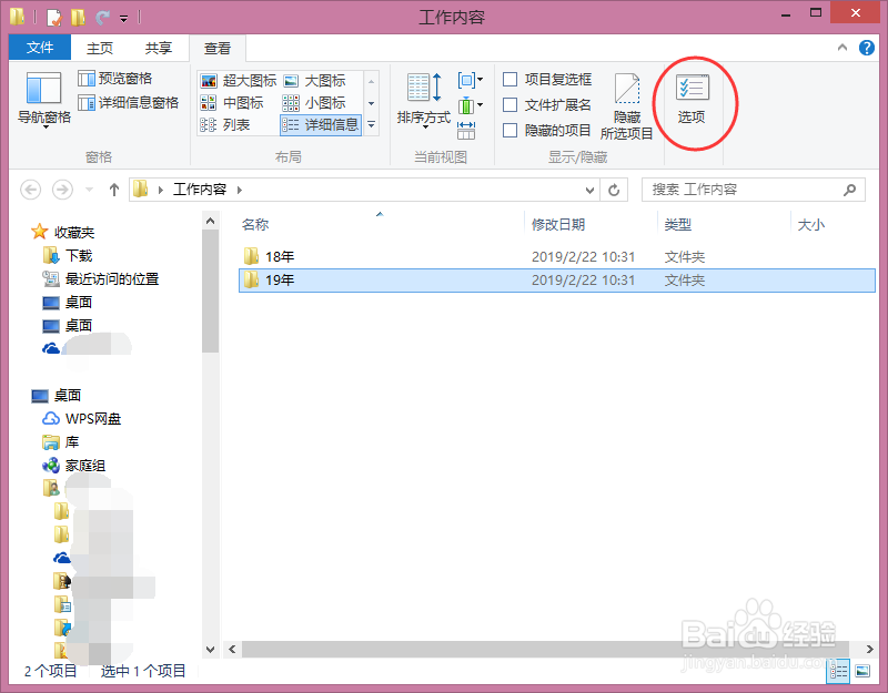 Win8系统如何设置在同个窗口中打开每个文件夹