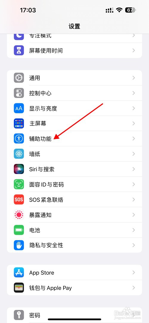 苹果手机怎么打开全键盘控制