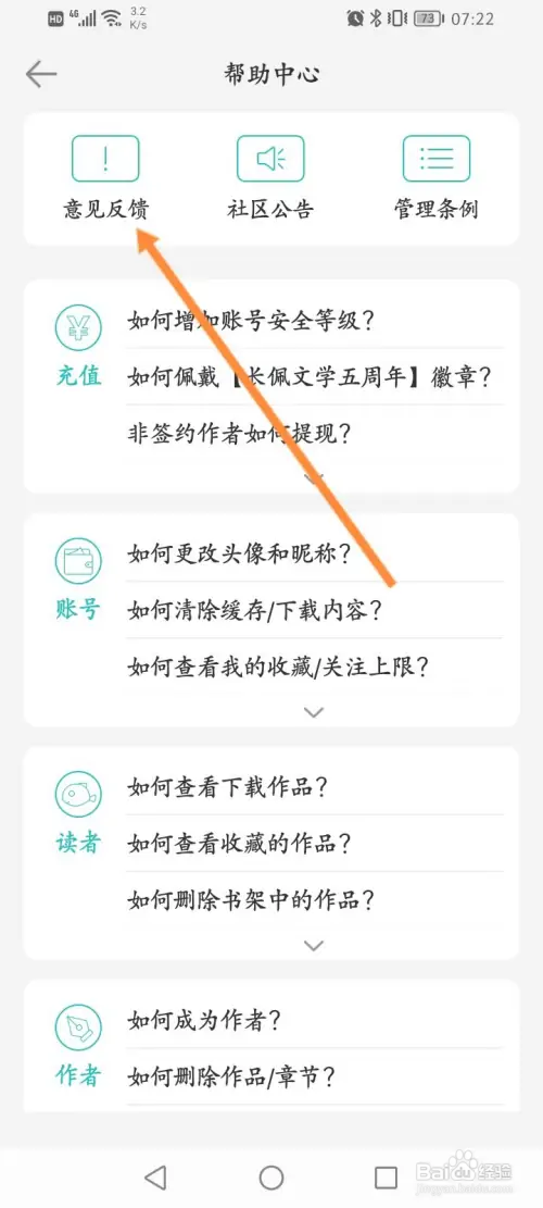 长佩阅读怎样进行问题反馈