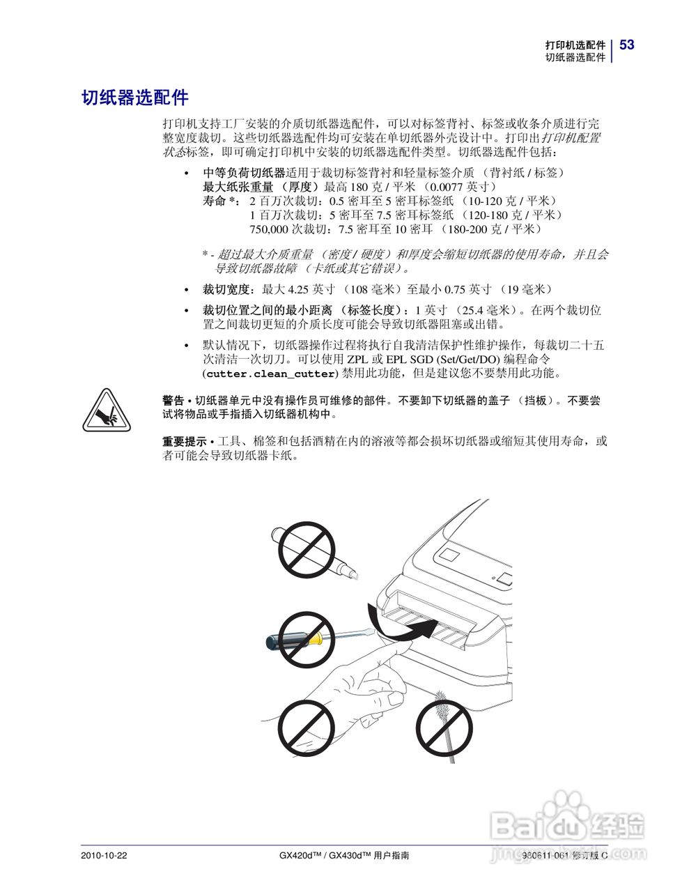 斑马GX420d打印机使用说明书:[7]