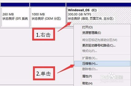 Windows磁盘分区教程