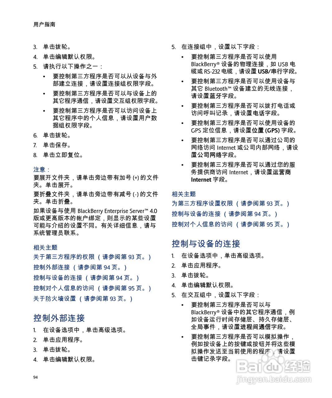 黑莓手机7290型使用说明书:[10]