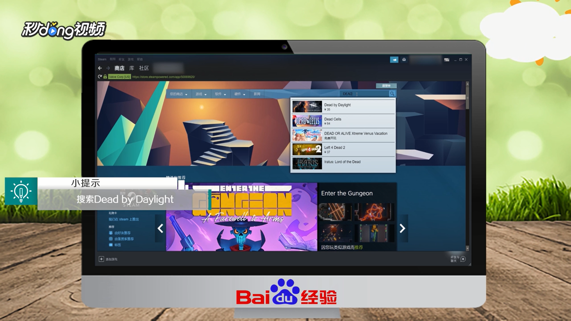 steam如何下载黎明杀机游戏