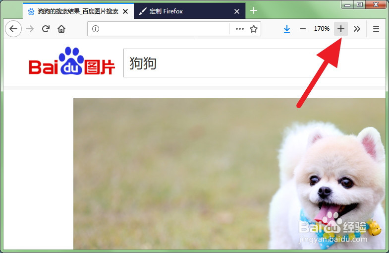 火狐浏览器如何放大页面及页面中的图片
