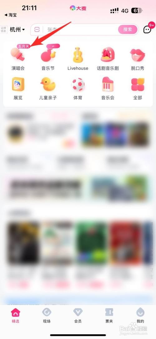 怎么查看大麦买演唱会门票