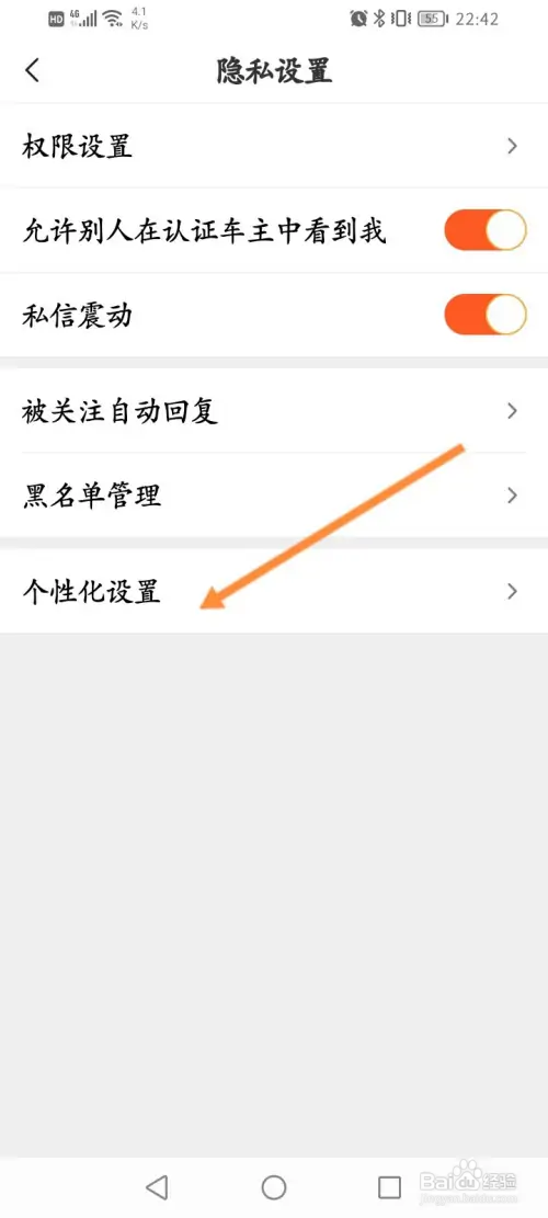 摩托范如何关闭个性化广告功能
