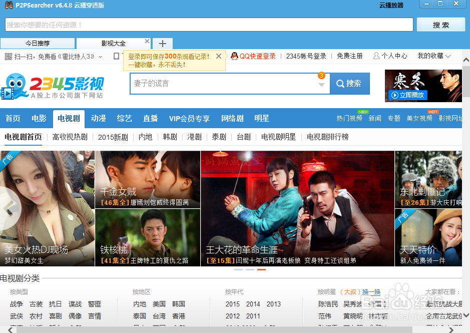 怎么用种子下载影片？